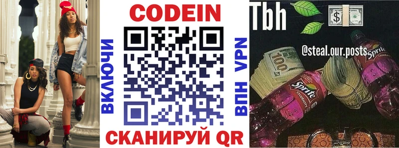 Кодеиновый сироп Lean напиток Lean (лин)  закладки  Циолковский 